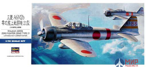 00451 Hasegawa 1/72 Самолет A6M2 ZERO FIGHTER TYPE21