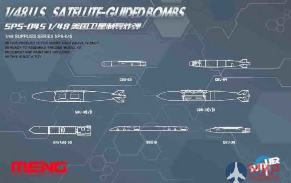 SPS-045 Meng Model 1/48 U.S. Satellite-Guided Bombs