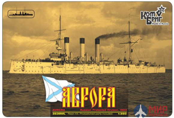 KB3539FH Combrig 1/350 Аврора Крейсер, 1903, Protected Cruiser Avrora, 1903