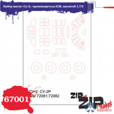 67001 ZIPmaket 1/72 Набор масок «Су-2», производитель ICM