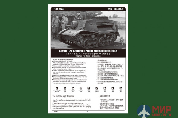 83847 Hobby Boss тягач T-20 Armored Tractor Komsomolets 1938  (1:35)