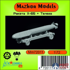 MM72011 Мажор Моделс Ракета Х-65 транспортное положение + тележка (1шт)