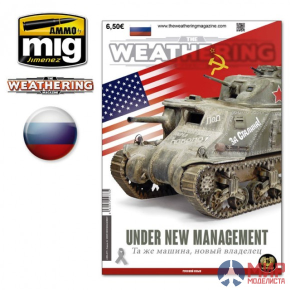 AMIG4773 AMMO Mig Журнал "Та же машина, новый владелец" (на русском языке)