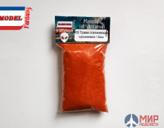 f03 DASmodel Трава статическая, оранжевая  / 2мм / 19гр