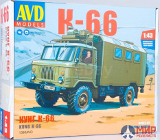 1380AVD AVD Models 1/43 Кунг К-66