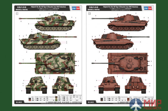 84533 Hobby Boss танк  PzKpfw. VI Sd.Kfz 182 Tiger II (Henschel July-1945 Production) 1/35