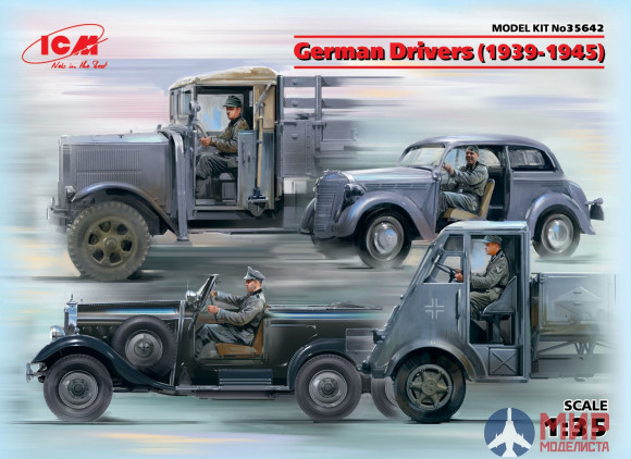 35642 ICM Фигуры, Германские водители (1939-1945 г.) 1/35