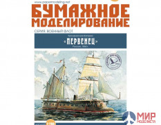 233 Бумажное моделирование Броненосная батарея "Первенец" 1/200