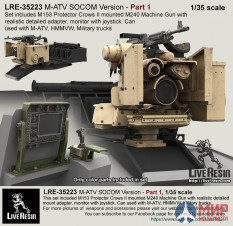 LRE35223 LiveResin Модифицированная версия колёсного бронеавтомобиля M-ATV SOCOM (Часть 1) 1/35