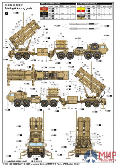 01037 Trumpeter 1/35 Ракетная установка  ЗРК "Пэтриот" (MIM-104F) с ЗУР PAC-3 и тягачом М983 HEMTT