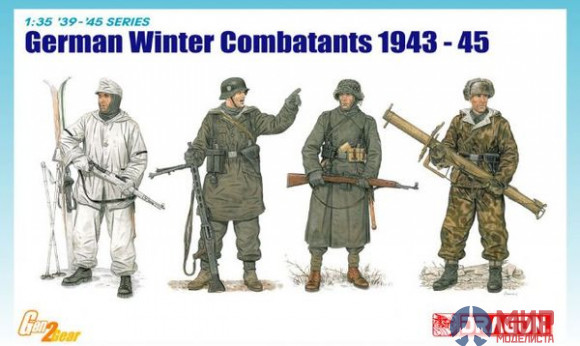 6705 Dragon 1/35 Солдаты German Winter Combatants 1943-45