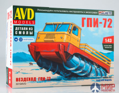 3019AVD AVD Models 1/43 Сборная модель ГПИ-72 шнековый снегоболотоход