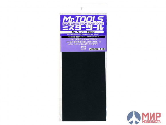 MT-305 Gunze Sangyo (Mr. Hobby) Ручной инструмент  Наждачная бумага Mr.Waterproof Sand Paper: #600