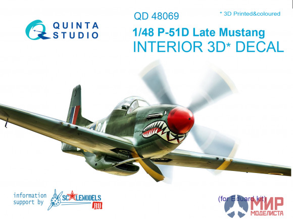 QD48069 Quinta Studio 3D Декаль интерьера кабины P-51D (поздний)