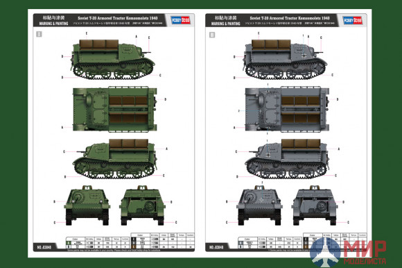 83848 Hobby Boss тягач T-20 Armored Tractor Komsomolets 1940  (1:35)