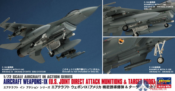 35114 Hasegawa Авиационное вооружение США IX: Боеприпасы совместного прямого поражения