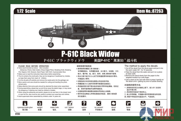 87263 Hobby Boss самолёт  P-61C Black Widow 1/72