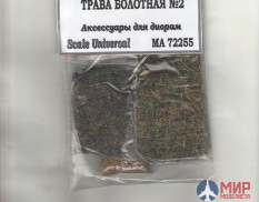 72255 масШТАБ Трава болотная №2
