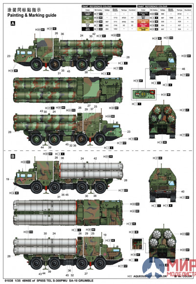 01038 Trumpeter 1/35 Ракетная установка  ПУ 5П85С с ракетами 48Н6Е ЗРК С-300 ПМУ "Фаворит"