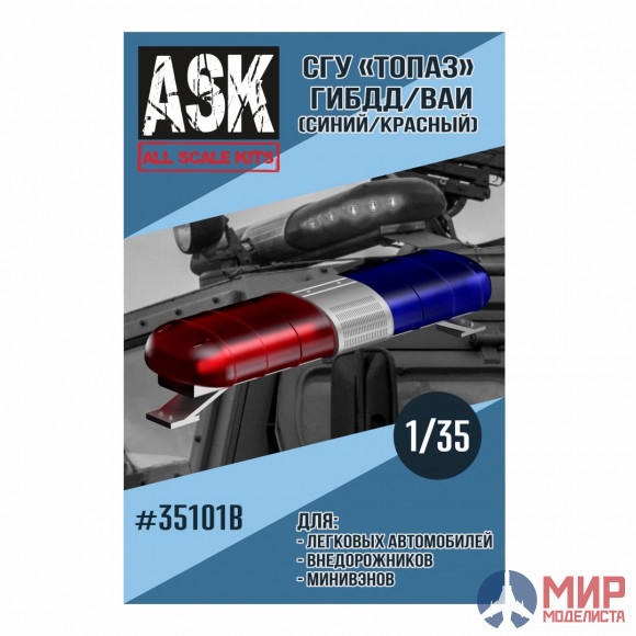 ASK35101B ASK 1/35 СГУ Топаз ВАИ/ГИБДД (синий/красный)