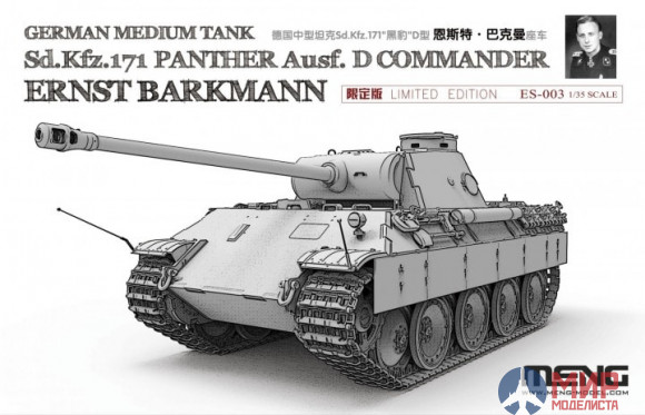 ES-003 Meng Model 1/35 German Medium Tank Sd.Kfz.171 Panther Ausf.D Commander Ernst Barkmann