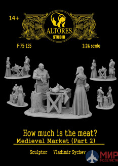 F-75-135 Altores Studio 1/24 How much is the meat?