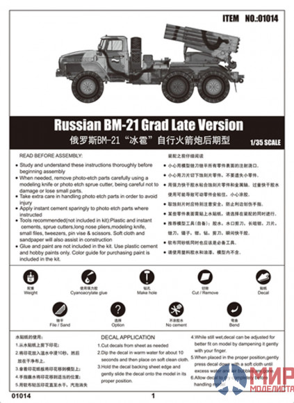 01014 Trumpeter 1/35 Реактивная установка БМ-21 "Град" Russian BM-21 Grad Late Version