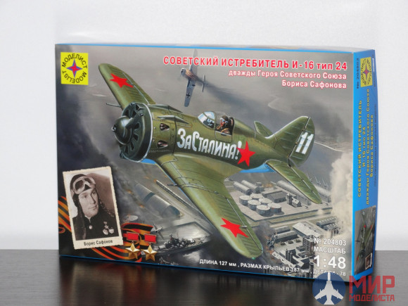 204803 Моделист самолёт истребитель И-16 тип 24 дважды Героя Советского Союза Бориса Сафонова 1/48
