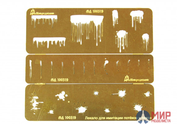 МД100319 Микродизайн Лекало для имитации потёков