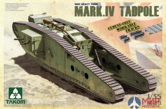 2015 Takom 1/35 Тяжелый танк  Mark IV  "Самец" с минометом сзади, 1-я мировая