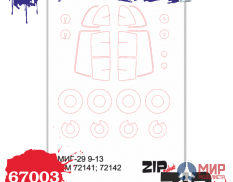 67003 ZIPmaket 1/72 Набор масок «МиГ-29», производитель ICM