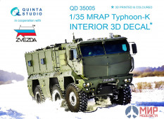 QD35005 1/35 3D Декаль интерьера кабины для Тайфун-К (для модели Звезда)