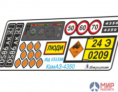 МД035398 Микродизайн КамАЗ-4350 цветная приборная панель (Звезда)