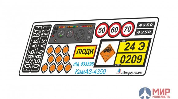 МД035398 Микродизайн КамАЗ-4350 цветная приборная панель (Звезда)