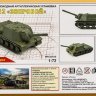 307219 Моделист САУ Советская самоходная артиллерийская установка ИСУ-152  1/72