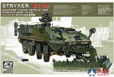 AF35132 AFV Club 1/35 БМП M1132 Stryker ESV Engineer Support Vehicle