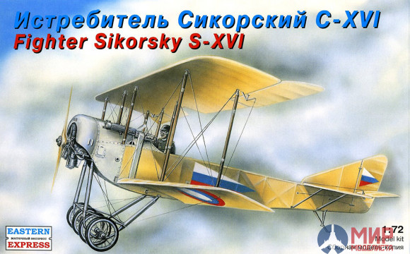 ее72218 Воcточный Экспресс 1/72 Самолет Сикорский С-16