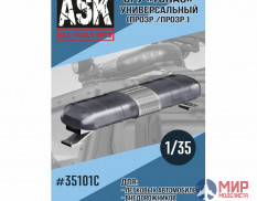ASK35101C ASK 1/35 СГУ Топаз Универсальный (прозрачный)