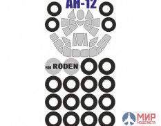 KAV M72 022 KAV models Окрасочная маска для Ан-12 (Roden 042, 046, 048)