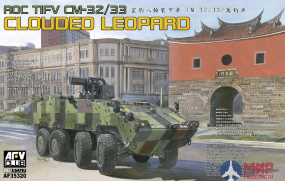 AF35320 AFV Club 1/35 CM32/33 "Clouded Leopard" Armored Vehicle