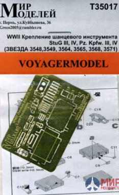 T35017 Мир Моделей 1/35 Фототравление WWII Крепл-е шанц. инстр. Stug III, IV, Pz.Kpfw III, IV(Звезда