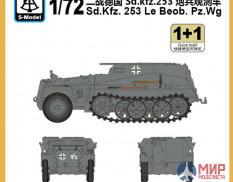PS720163 S-Model Техника и вооружение  Sd.Kfz. 253 le. Beob.Pz.Wg. 1+1 Quickbuild  (1:72 )