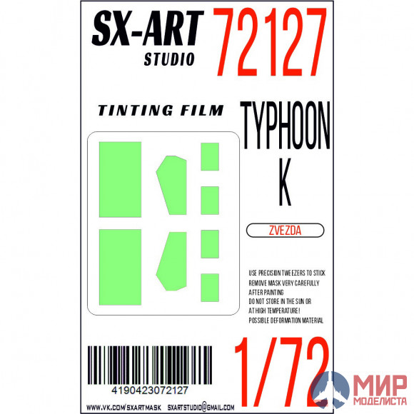 72127 SX-Art 1/72 Тонировочная плёнка Typhoon-K (Звезда)