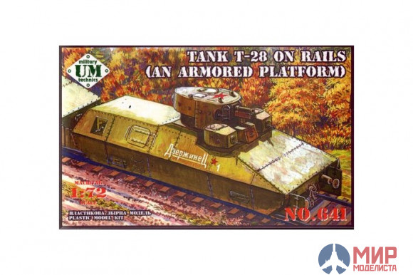 UM2-641 UM 1/72 Танк Т-28 на рельсах