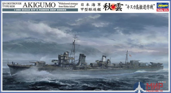 40100 Hasegawa 1/350 Корабль IJN DESTROYER TYPE KOH AKIGUMO Withdrawal strategy from Kiska island