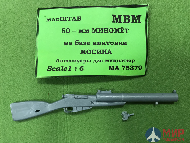 Сборная бумажная модель Винтовка Мосина (Бумажный оружейник 001)