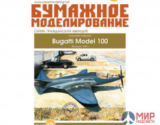 246 Бумажное моделирование Гоночный самолёт Bugatti 100  1/33