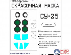 72038 SX-Art Окрасочная маска Су-25 (Звезда)