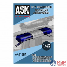 ASK43100A ASK 1/43 СГУ Сапфир Полиция (синий/синий)