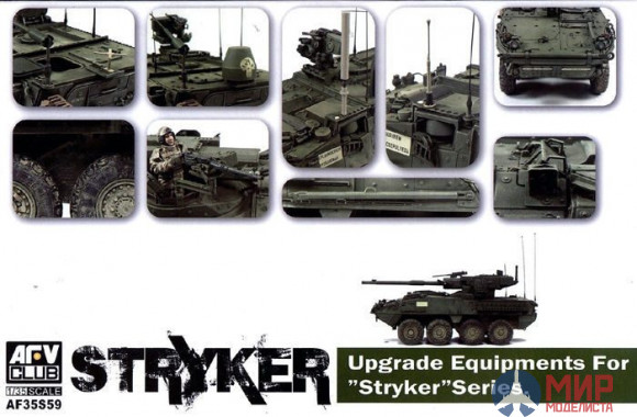 AF35S59 AFV Club 1/35 Upgread Equipments for "Stryker" series